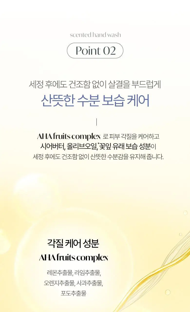 [산뜻수분] 라운드어라운드 센티드 핸드워시 300ml 2종 상세페이지 12
